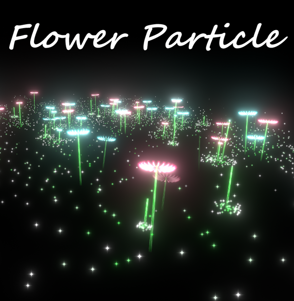 花が咲くパーティクル(VRChat想定)