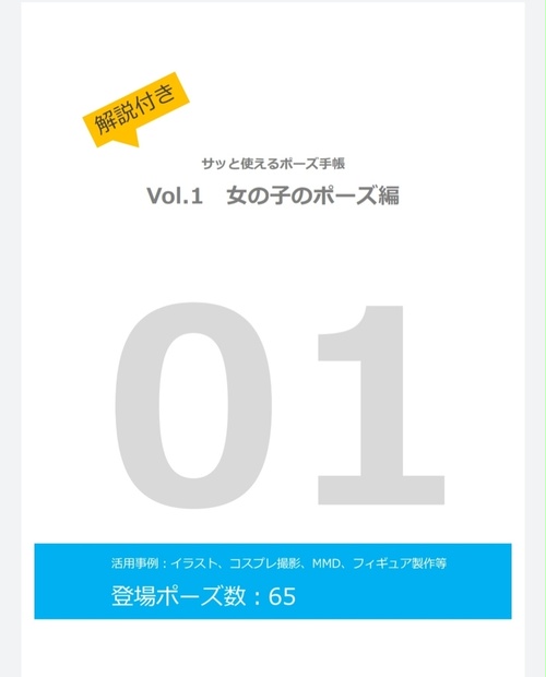 Dl版 解説付き サッと使えるポーズ手帳 Vol 1 女の子のポーズ編 とりかご Booth