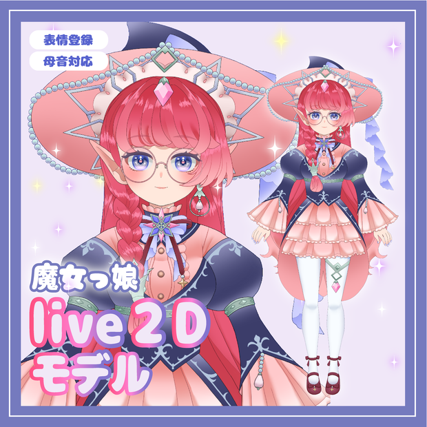  【汎用モデル】魔女っ娘【VTS/nizima】