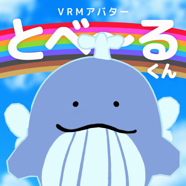 【VRMアバター】とべ～るくん｜まだナニ公式マスコット