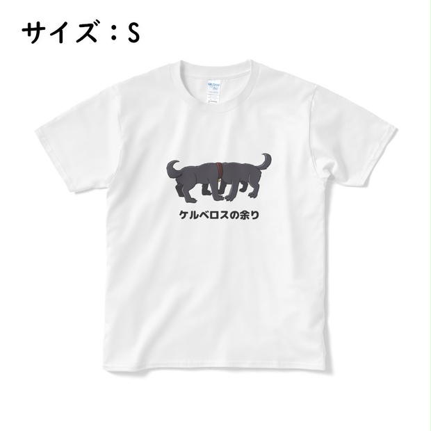 ケルベロスの余り」Tシャツ (白) - 操案山子 - BOOTH