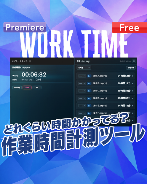【見える化】作業時間を自動計測！ワークタイムパネル