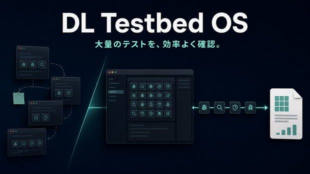 DL Testbed OS for macOS｜作ったソフトを、効率的にテスト