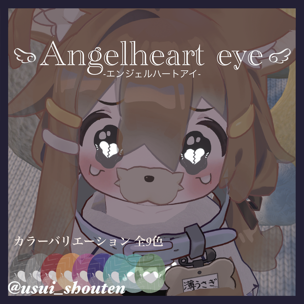 〖〜2月8日までXにてプレゼント企画〗〖4アバター対応〗Angelheart eye