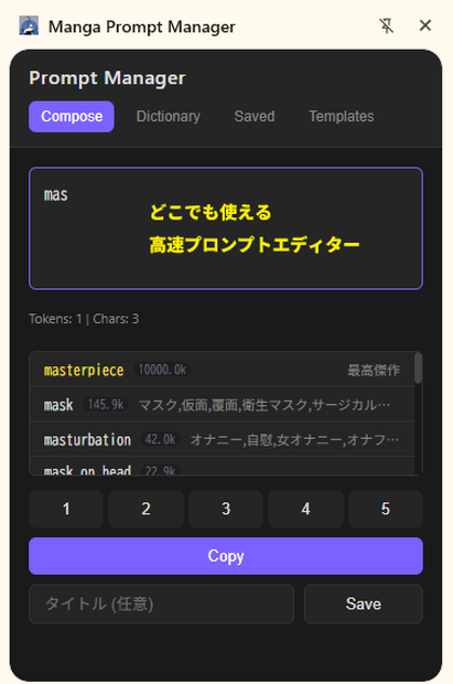 Manga Prompt Manager（AI漫画プロンプト入力補助ツール）