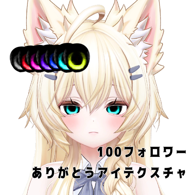 free MAYO専用 アイテクスチャ