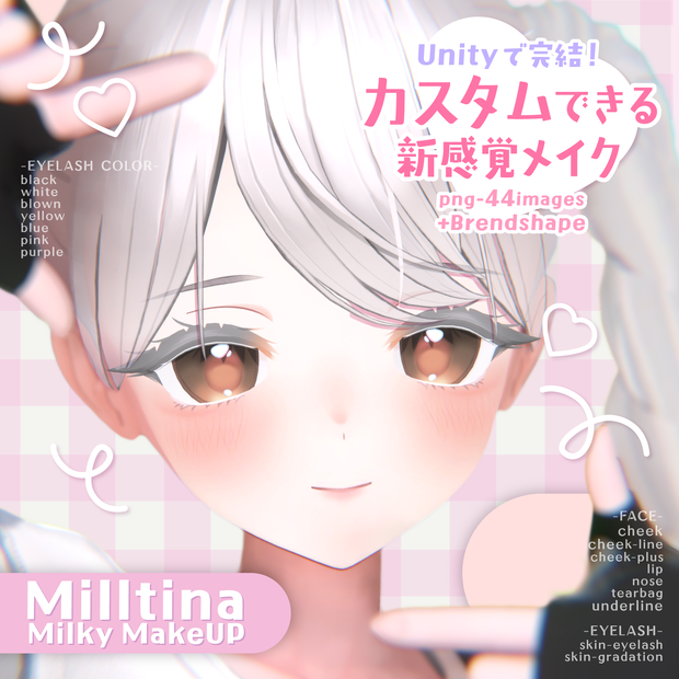 【Milltina専用】 ✧Milky✧ Make up Texture +brendshape+