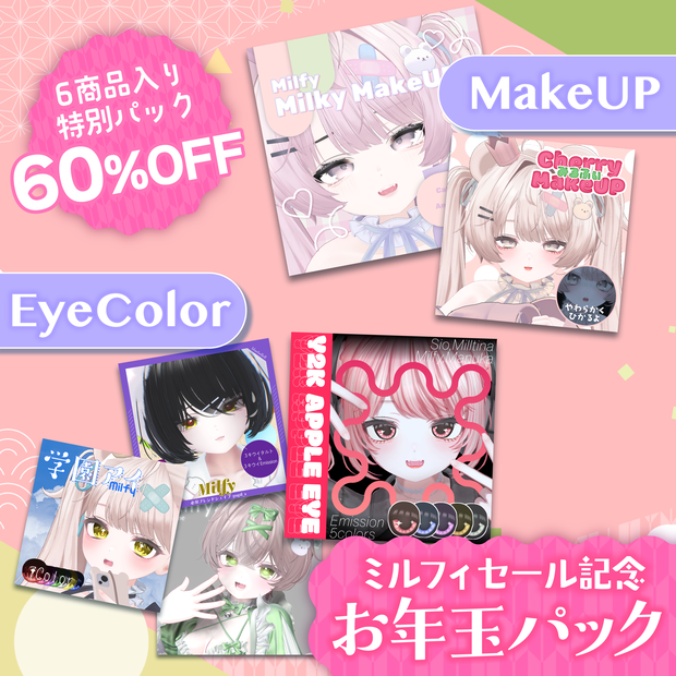 【期間限定】✧Milfyセールだった記念✧Texture CompletePack