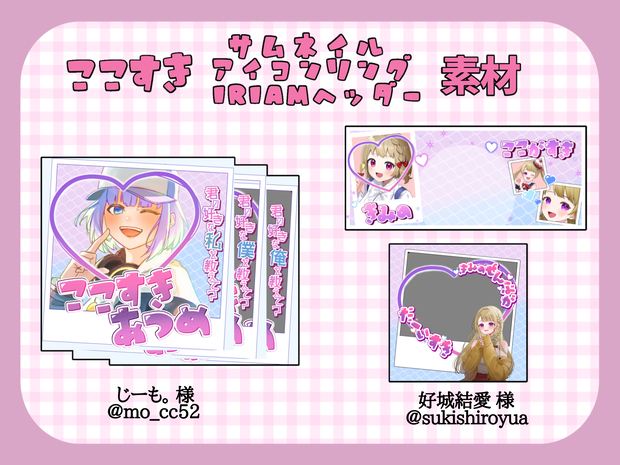 ここすき 素材