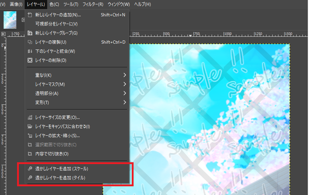 【GIMP 2.10 / 3.0】透かしレイヤーを追加プラグイン