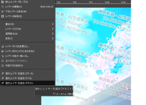 【GIMP 2.10】透かしレイヤーを追加プラグイン（テキスト版）