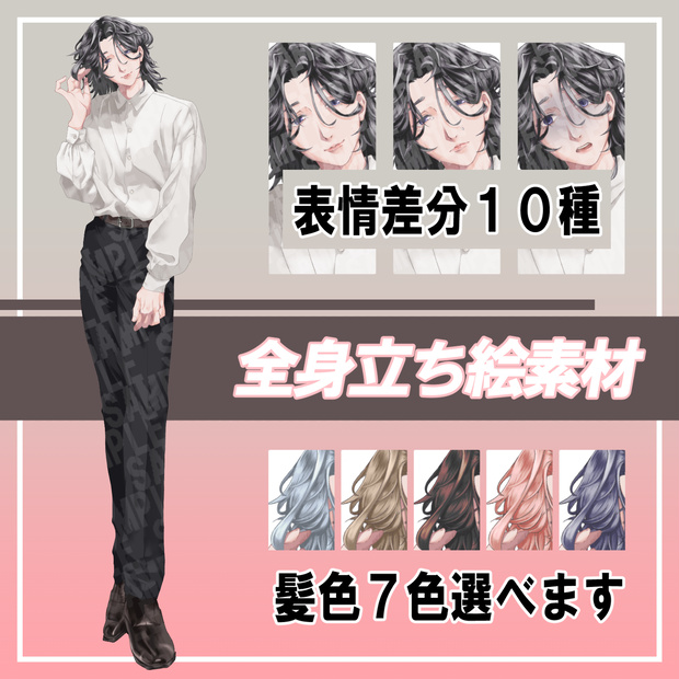 【立ち絵素材】中性的ふわふわ男子【眼鏡等カスタム可能】【選べる髪色】