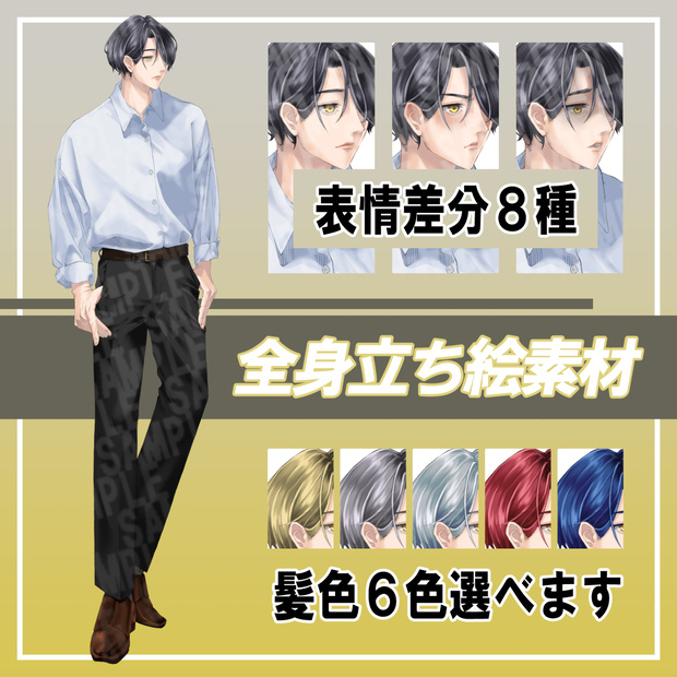 【立ち絵素材】気だるげ片目隠れ男性【眼鏡等カスタム可能】【選べる髪色】