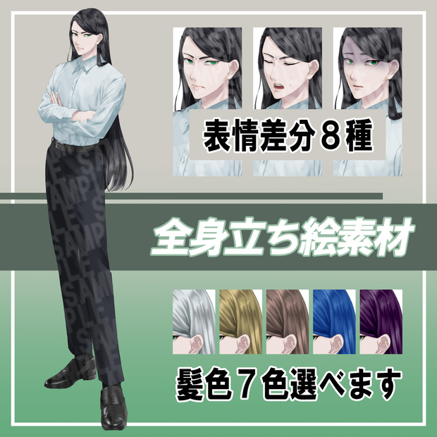【立ち絵素材】堅物長髪七三男性【眼鏡等カスタム可能】【選べる髪色】