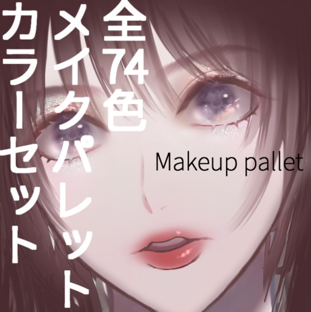 全74色メイクパレットカラーセット Makeup Palette Acephale Shop Booth