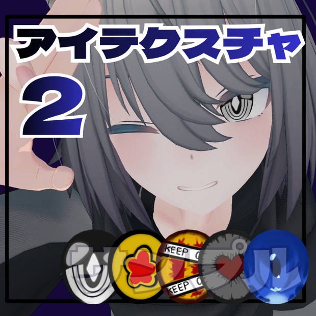トネール/Tonnerre専用アイテクスチャ集2