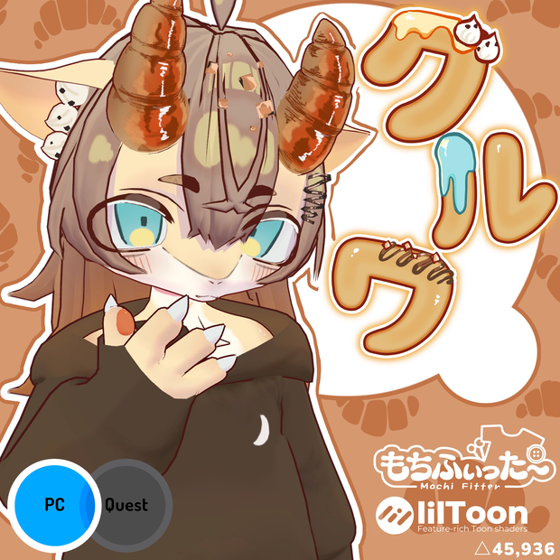 『クルワ』3Dモデル