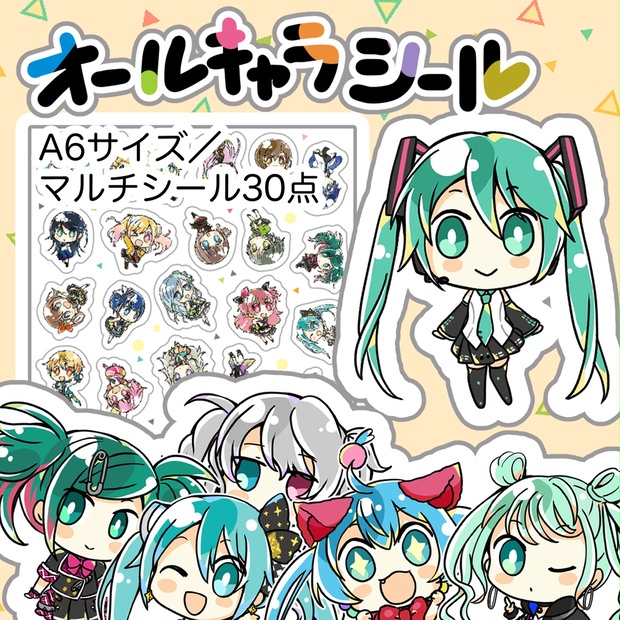プロセカ　おかもと様　専用ページ プロセカ】（ほぼ）オールキャラマルチシール - DOG THEATER - BOOTH