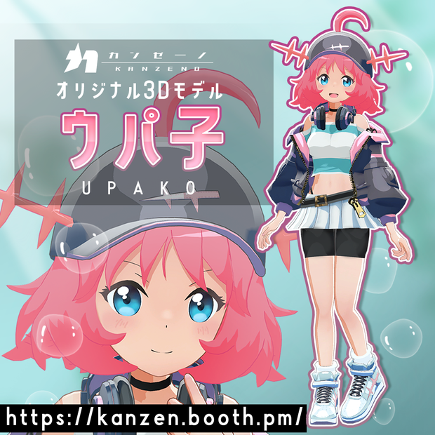 オリジナル3Dモデル『ウパ子』