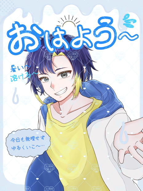 溶ける日のおはようVライバー素材