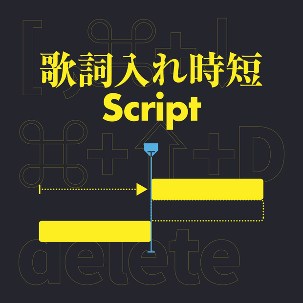 【After Effects】歌詞入れ時短スクリプト|無料