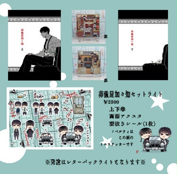 葬儀屋加々知セット ライト Siz39 Booth 葬儀屋加々知セット ライト Siz39 Booth