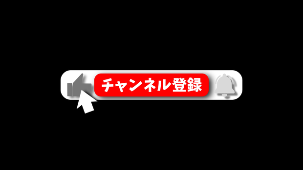チャンネル登録・動画途中・エンディング・OBSで使える
