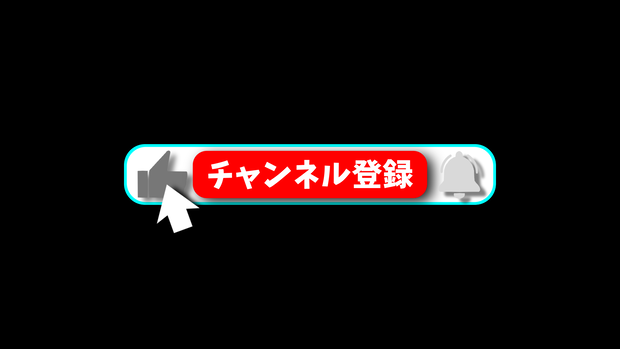 チャンネル登録・水色枠・動画途中・エンディング・OBSで使える
