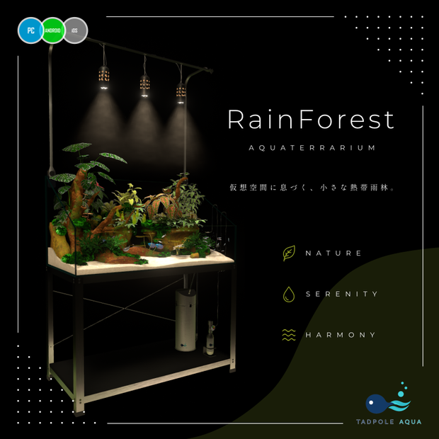 アクアテラリウム水槽 ~RainForest~ 【PC / Android（QUEST）/ iOS対応】