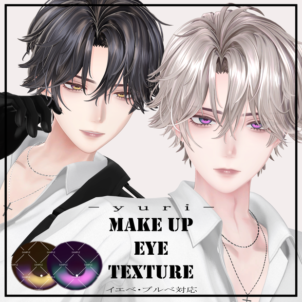 【悠莉専用】Make up＆Eye Texture