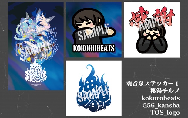 GOODS】魂音泉秘湯ステッカー（8枚セット） - 魂音泉BOOTH - BOOTH
