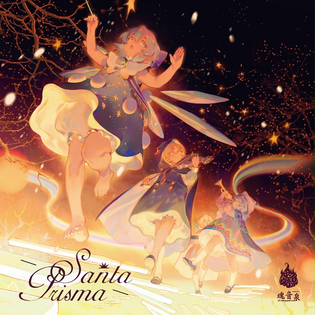 アウトレット福袋 Prisma CD】Santa - BOOTH - 魂音泉BOOTH アニメ