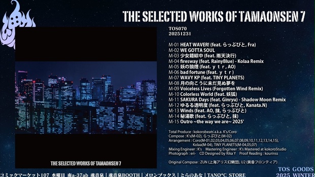 THE SELECTED WORKS OF TAMAONSEN 7 - #魂音泉BOOTH - BOOTH