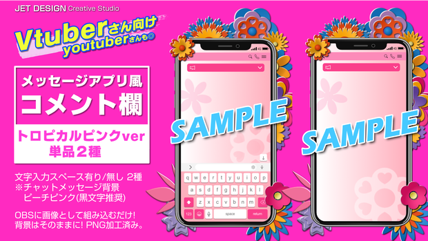 ［Vtuber・youtuber］メッセージアプリ風コメント欄［トロピカルピンク ver］