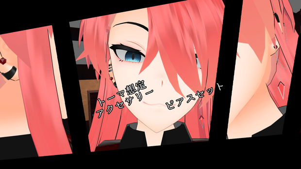 【VRC想定】ピアスセット【ダイナミックボーン設定済み】
