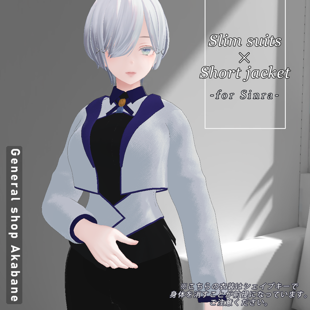 【森羅対応】スリムスーツ×ショートジャケット【for Sinra】