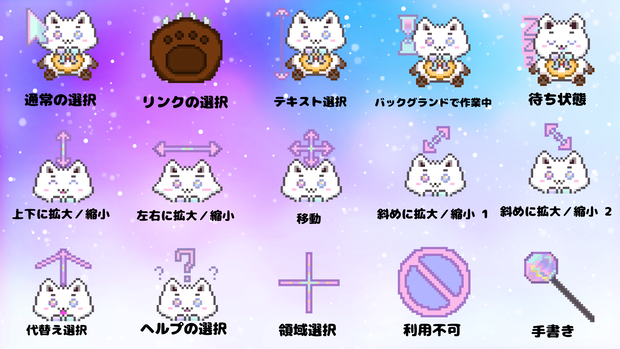 すふれマウスカーソル