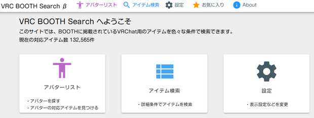 VRC BOOTH Search お布施