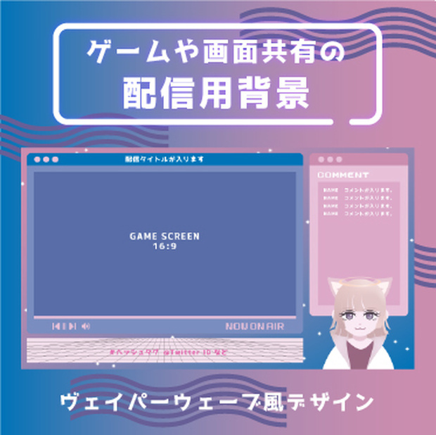 【無料配布】配信画面背景素材（ヴェイパーウェーブ風）ゲーム配信向け