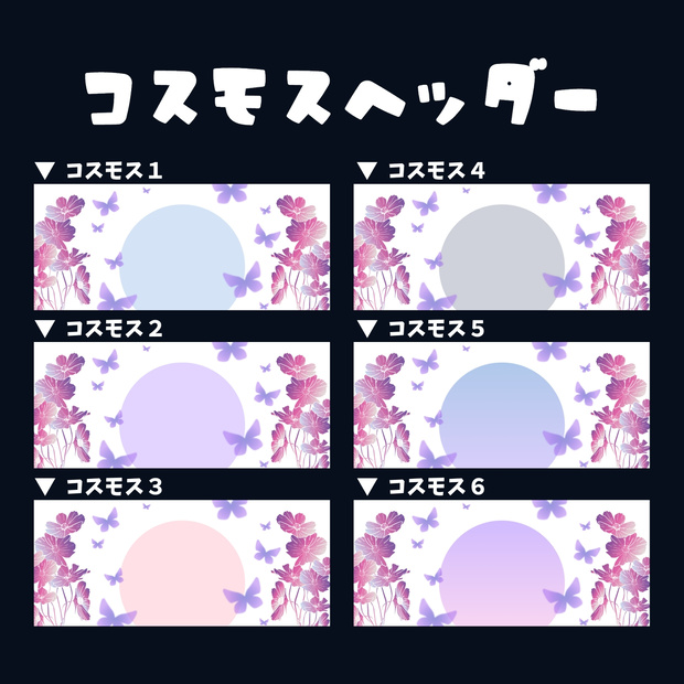 IRIAMヘッダー素材【10月 コスモス】