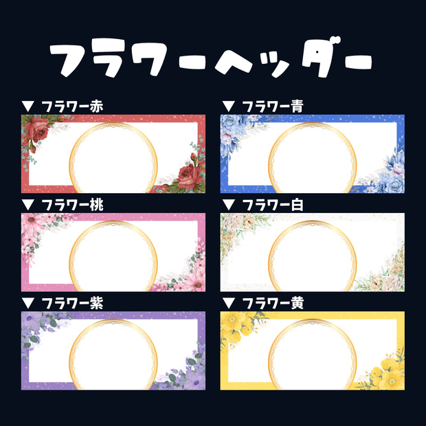IRIAMヘッダー素材【フラワー】