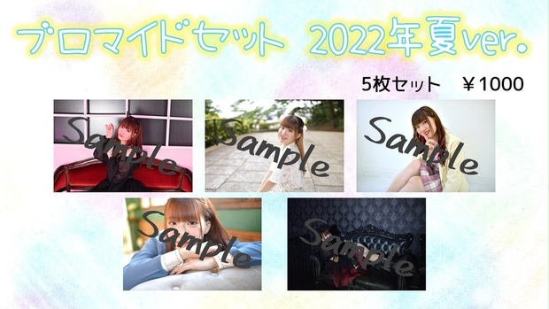 ブロマイドセット（2022年夏ver.） - ゆま茶のお茶屋さん - BOOTH