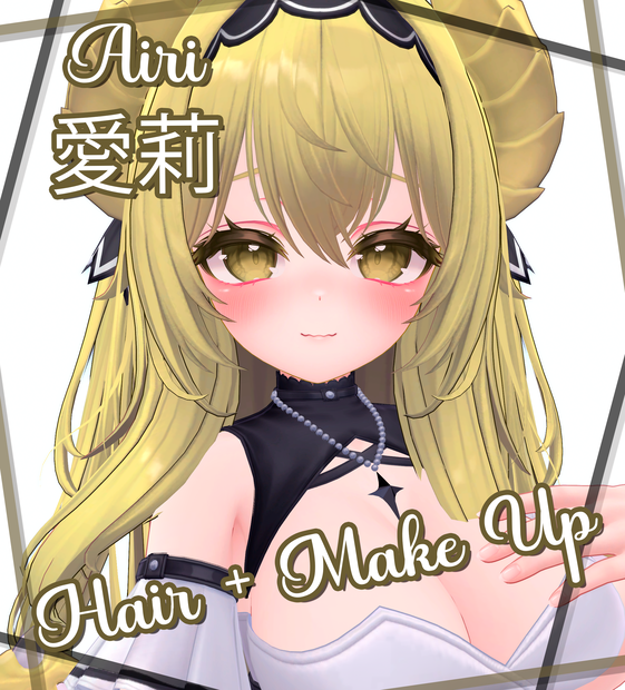 『Hair+Makeup-Color's』-『愛莉』-Airi-『16 Color's 』