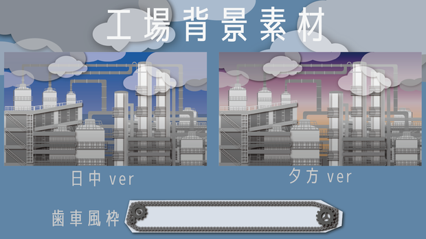 【フリー素材】工場風景の背景素材