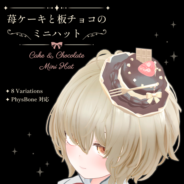 苺ケーキと板チョコのミニハット｜Cake & Chocolate Mini Hat｜【全8種】