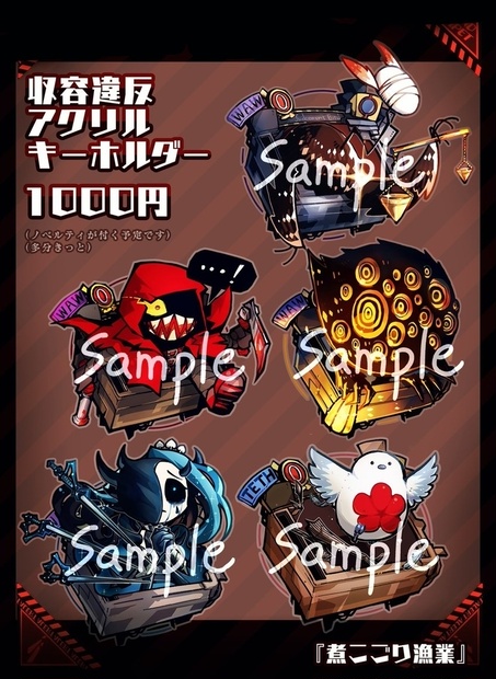 幻想体収容違反アクリルキーホルダー3種+2種(新) - 煮こごり漁業 - BOOTH