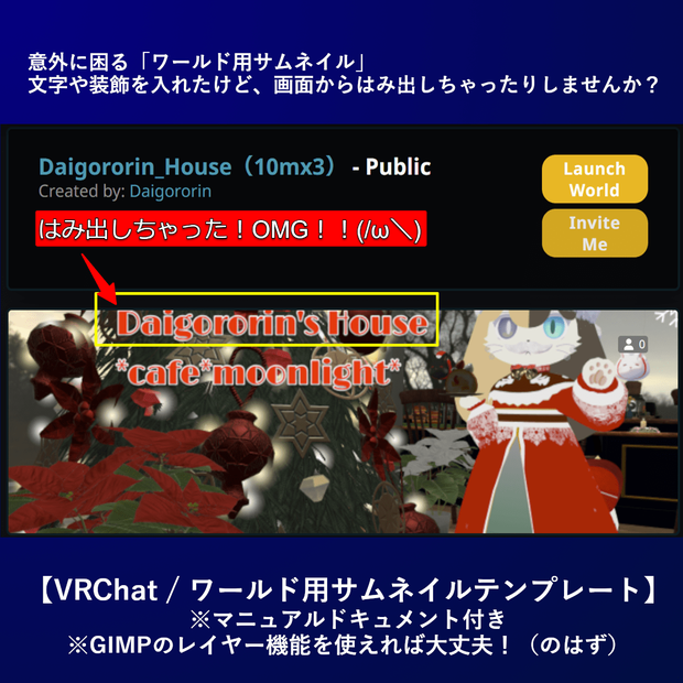 【Free DL】VRChat / ワールド用サムネイルテンプレート