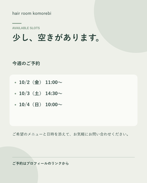 【無料体験版】空き枠だより｜サロンの空き枠告知を画像と文章に
