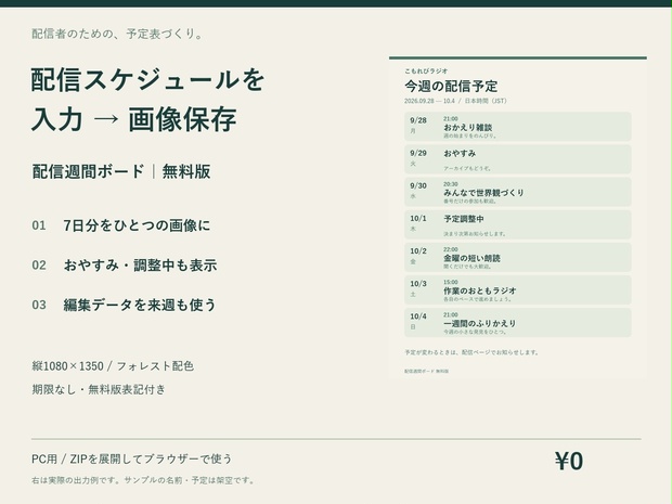 【無料】配信スケジュール作成ツール｜配信週間ボード【週間予定表・PNG保存・PC用】