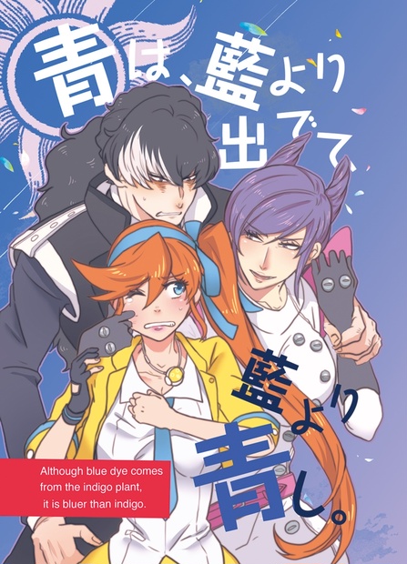 青は藍より出でて藍より青し Adult Play Booth